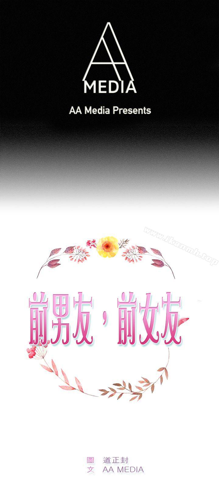 韩国漫画前男友前女友(完结)韩漫_前男友前女友(完结)-第17话-前女友结婚前夕(中)在线免费阅读-韩国漫画-第1张图片