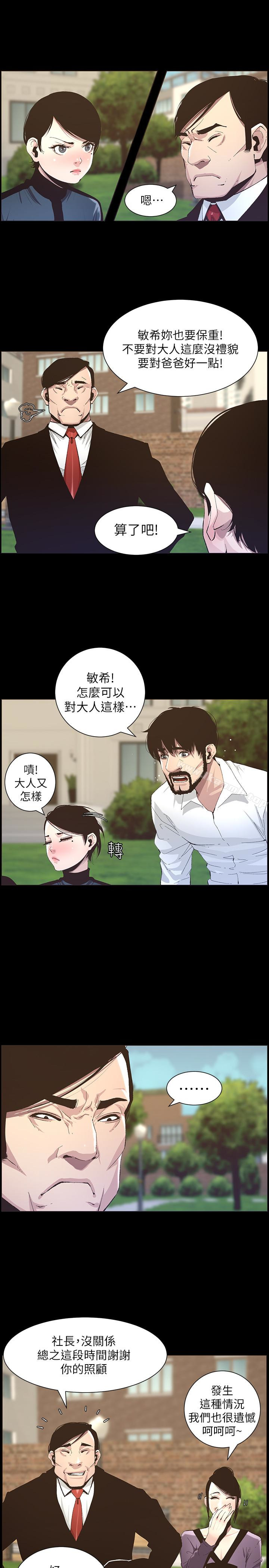 韩国漫画姐妹与继父韩漫_姐妹与继父-第36话-继父也不能对自己的女儿…在线免费阅读-韩国漫画-第8张图片