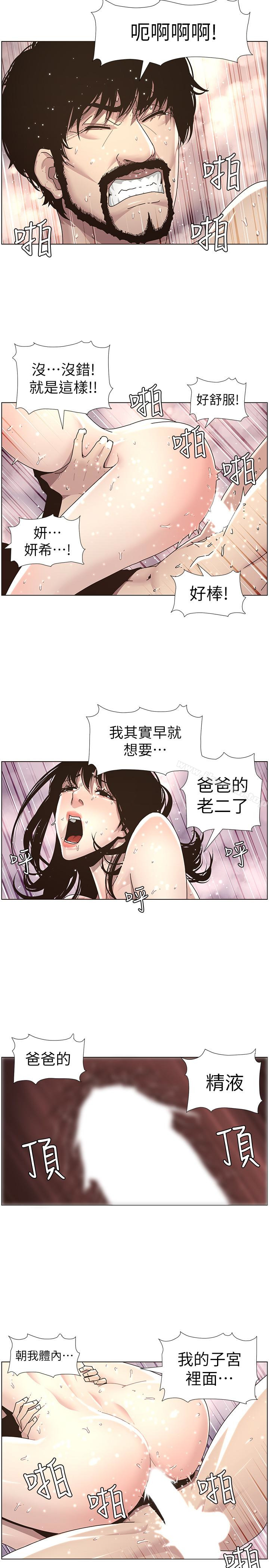 韩国漫画姐妹与继父韩漫_姐妹与继父-第31话-其实妍希也是想要的?在线免费阅读-韩国漫画-第20张图片