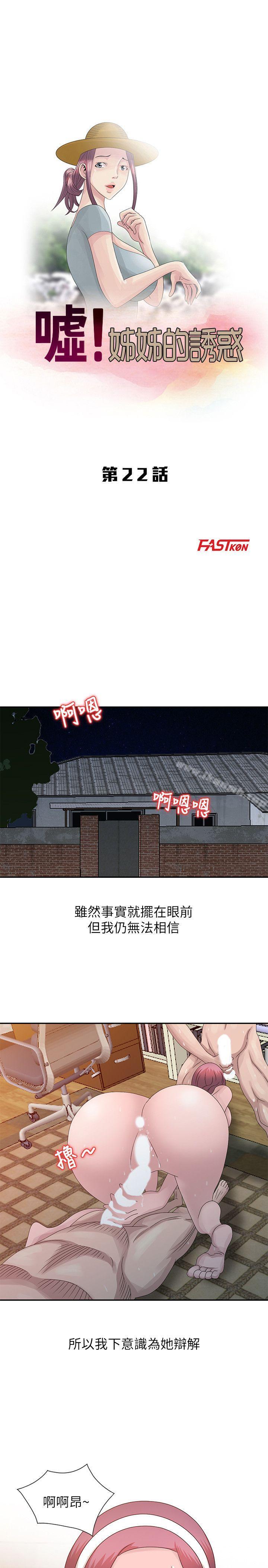 韩国漫画嘘！姐姐的诱惑韩漫_嘘！姐姐的诱惑-第22话-贤修幻想中的姐姐在线免费阅读-韩国漫画-第3张图片