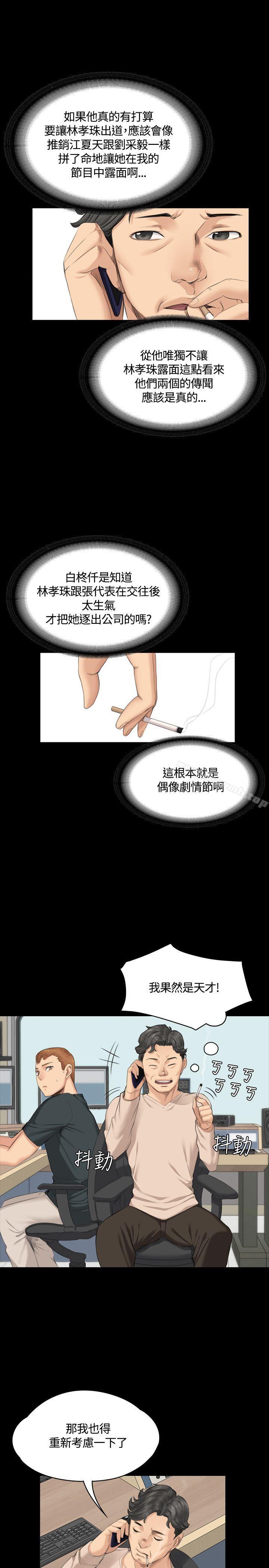 韩国漫画制作人:练习生韩漫_制作人:练习生-第29话在线免费阅读-韩国漫画-第10张图片