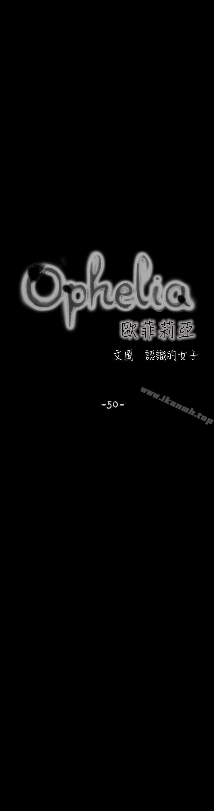 韩国漫画欧菲莉亚(完结)韩漫_欧菲莉亚(完结)-第50话在线免费阅读-韩国漫画-第10张图片