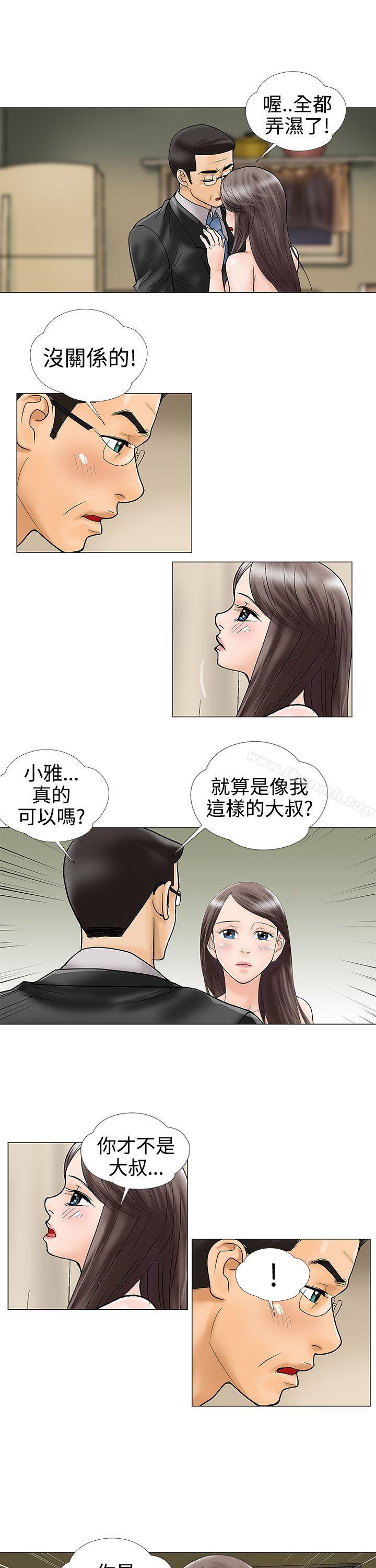 韩国漫画危险的爱(完结)韩漫_危险的爱(完结)-第19话在线免费阅读-韩国漫画-第5张图片