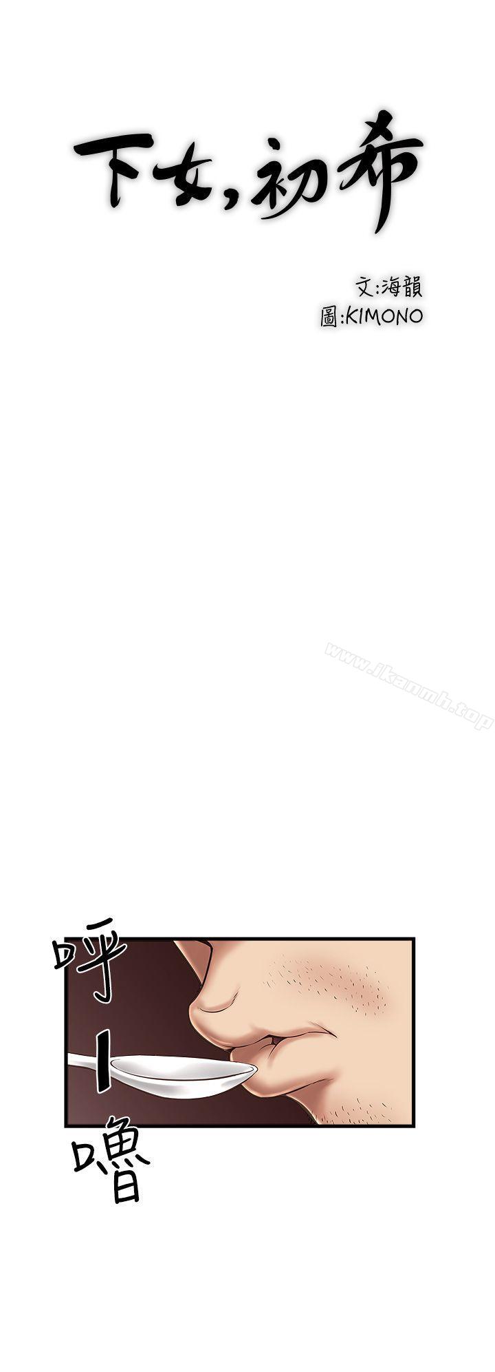 韩国漫画下女,初希韩漫_下女,初希-第17话-到达极限的俊皓在线免费阅读-韩国漫画-第10张图片