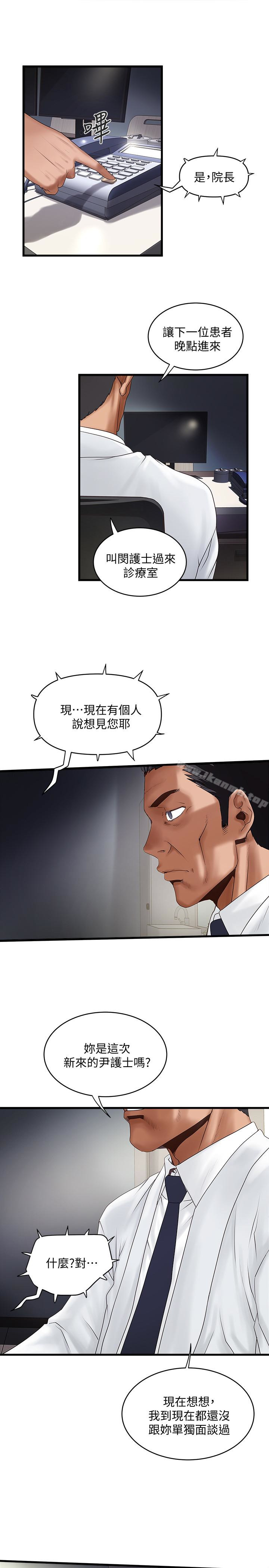 韩国漫画下女,初希韩漫_下女,初希-第43话-态度转变的花瑛在线免费阅读-韩国漫画-第4张图片