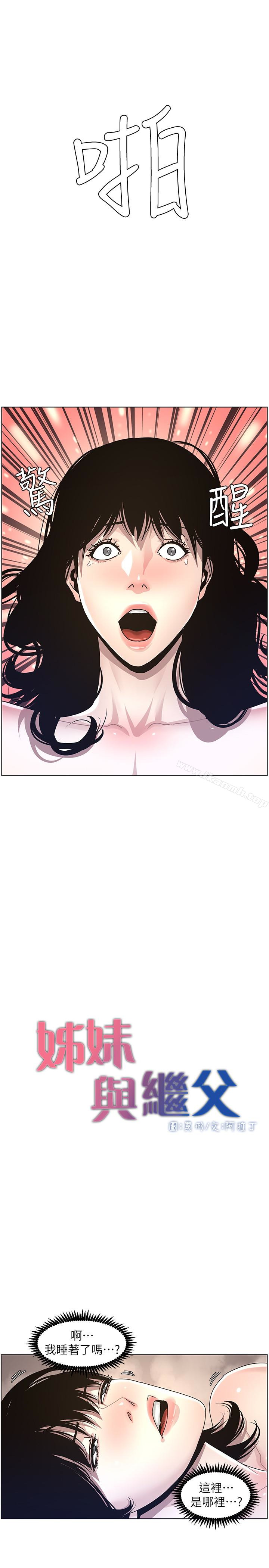 韩国漫画姐妹与继父韩漫_姐妹与继父-第31话-其实妍希也是想要的?在线免费阅读-韩国漫画-第5张图片