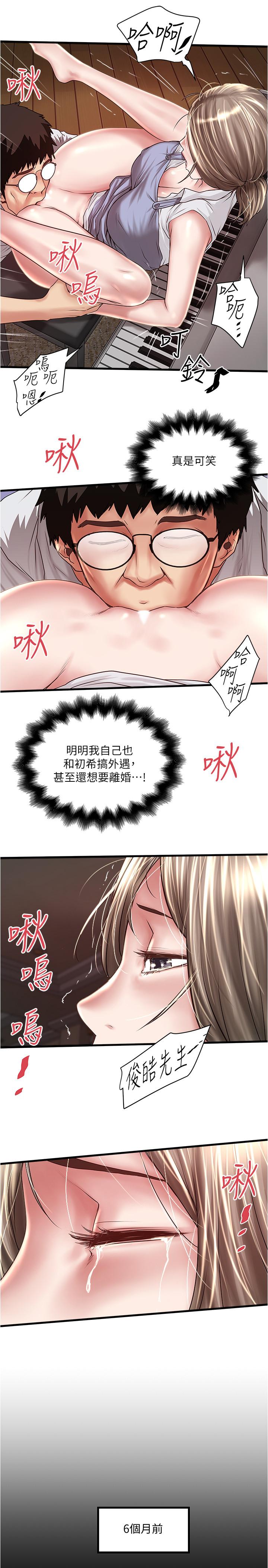 韩国漫画下女,初希韩漫_下女,初希-第81话-这是什么东西在线免费阅读-韩国漫画-第2张图片