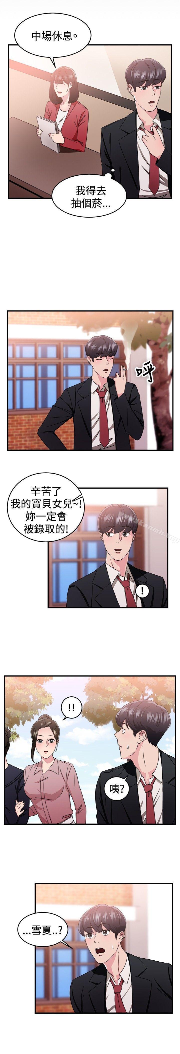 韩国漫画前男友前女友(完结)韩漫_前男友前女友(完结)-第91话-她的女儿(上)在线免费阅读-韩国漫画-第5张图片