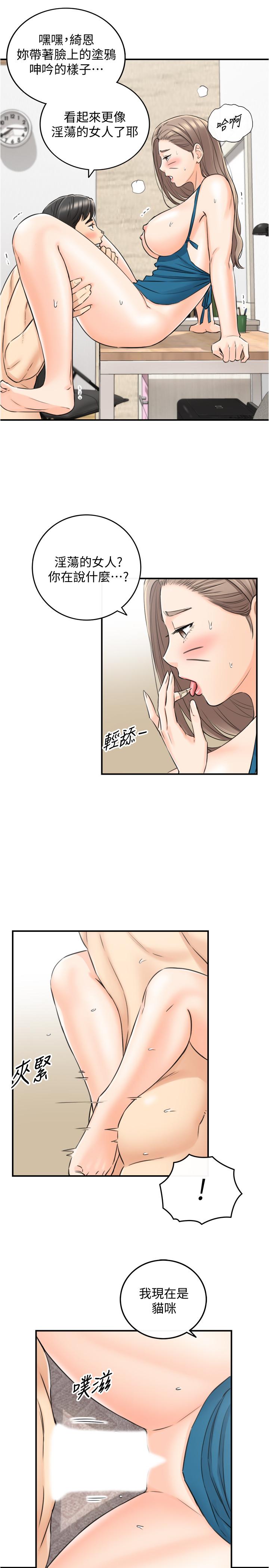 韩国漫画正妹小主管韩漫_正妹小主管-第89话-我是淫荡的小野猫在线免费阅读-韩国漫画-第29张图片