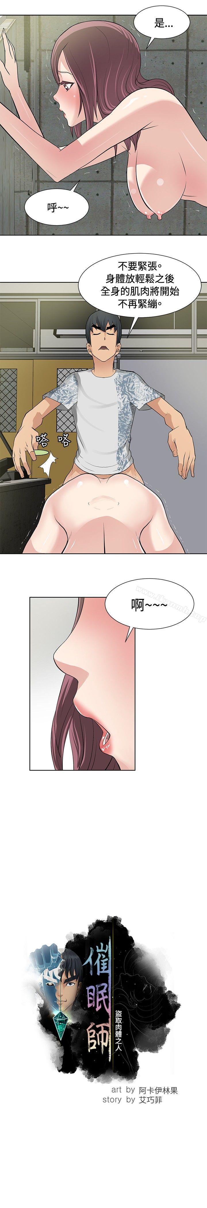 韩国漫画催眠师韩漫_催眠师-第12话在线免费阅读-韩国漫画-第5张图片