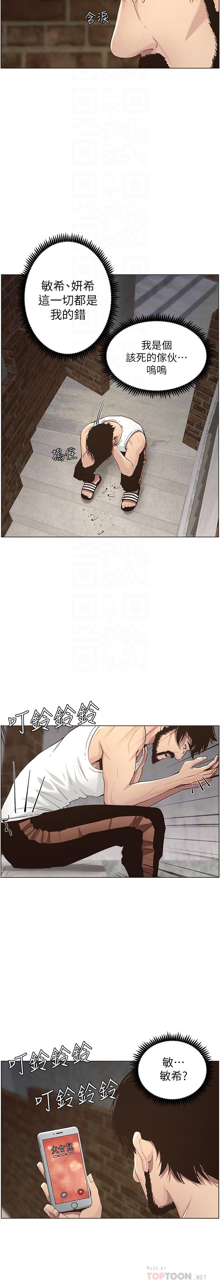 韩国漫画姐妹与继父韩漫_姐妹与继父-第49话-在磨铁前被发现的妍希在线免费阅读-韩国漫画-第14张图片