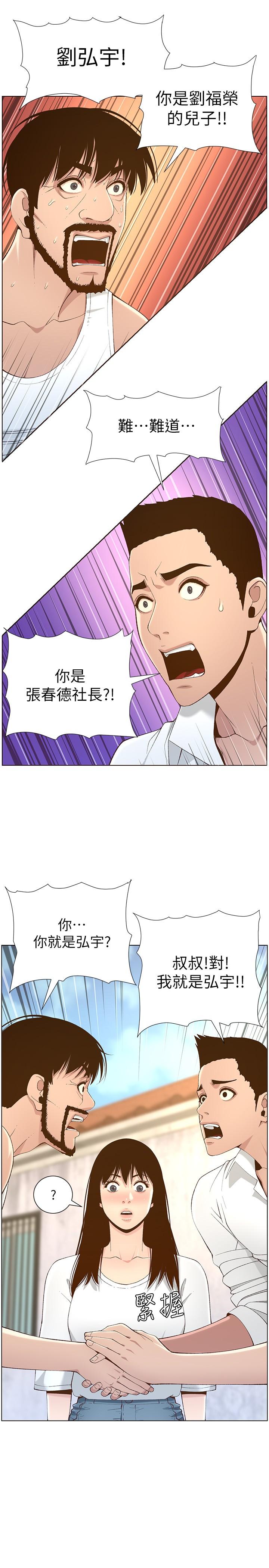 韩国漫画姐妹与继父韩漫_姐妹与继父-第109话-意外与仇敌的儿子见面在线免费阅读-韩国漫画-第9张图片