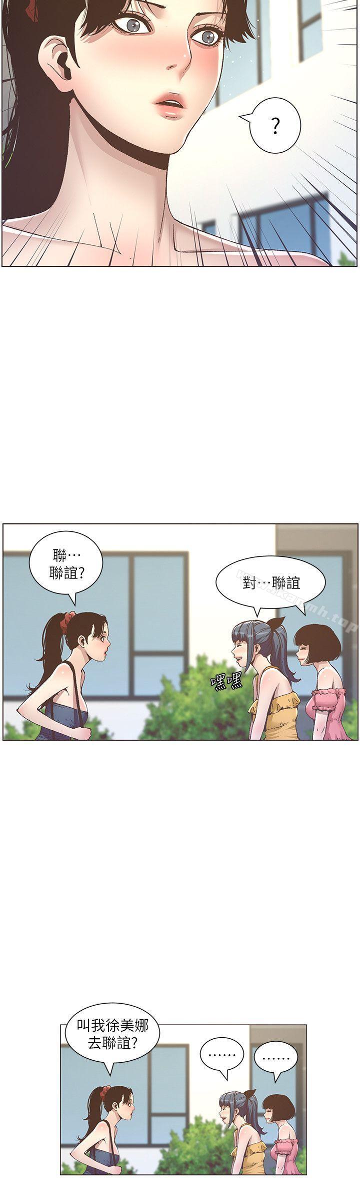 韩国漫画姐妹与继父韩漫_姐妹与继父-第9话-校园女神的嫉妒心在线免费阅读-韩国漫画-第19张图片
