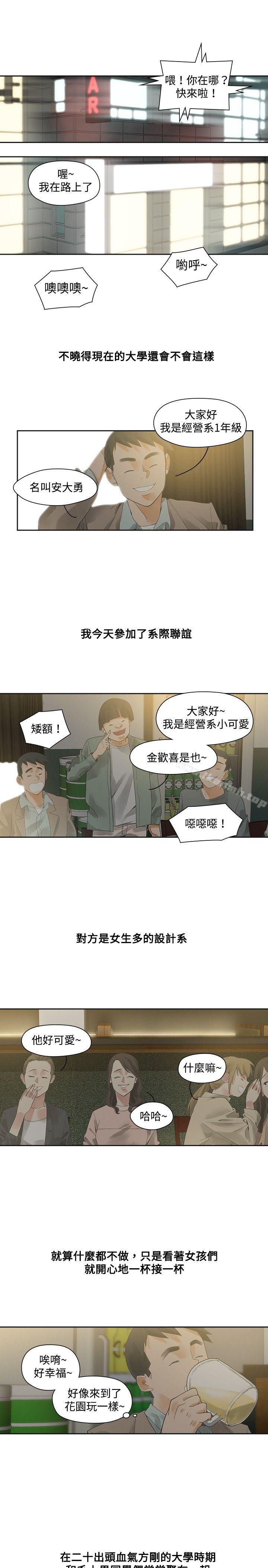 韩国漫画二十再重来韩漫_二十再重来-第10话在线免费阅读-韩国漫画-第15张图片