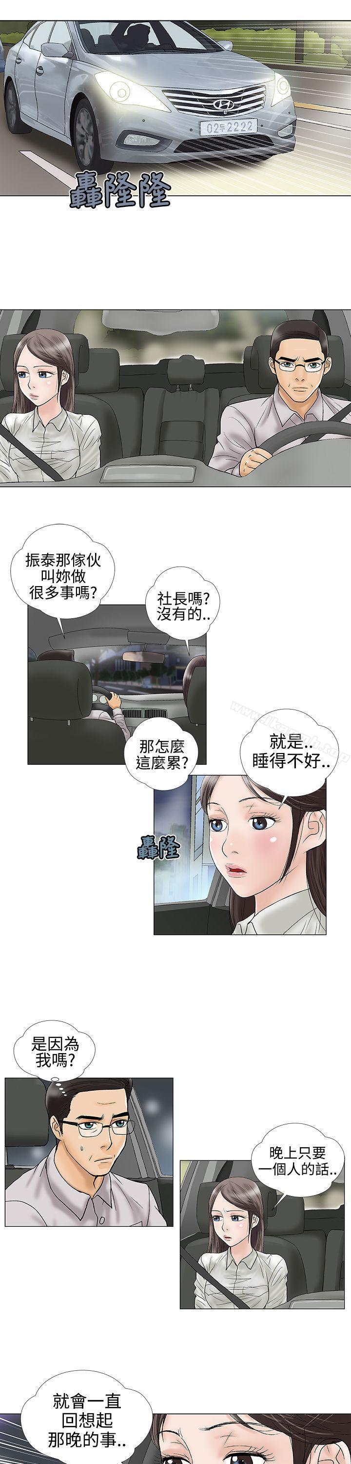 韩国漫画危险的爱(完结)韩漫_危险的爱(完结)-第14话在线免费阅读-韩国漫画-第9张图片