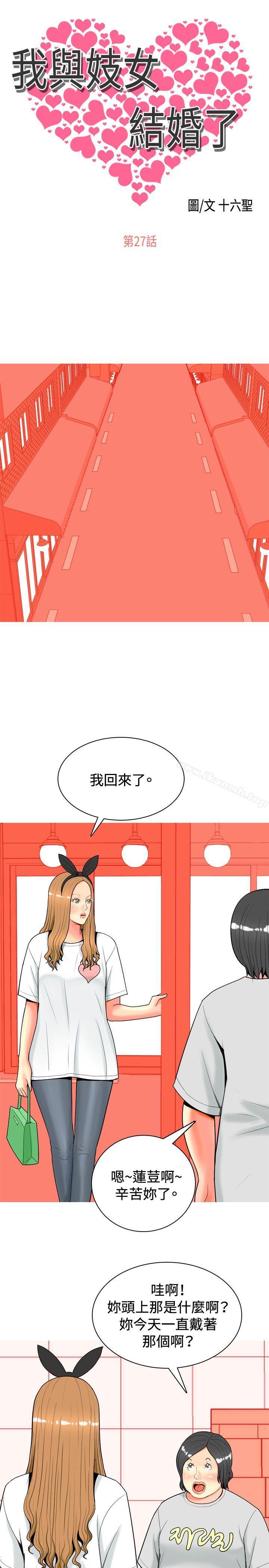 韩国漫画我与妓女结婚了(完结)韩漫_我与妓女结婚了(完结)-第27话在线免费阅读-韩国漫画-第1张图片