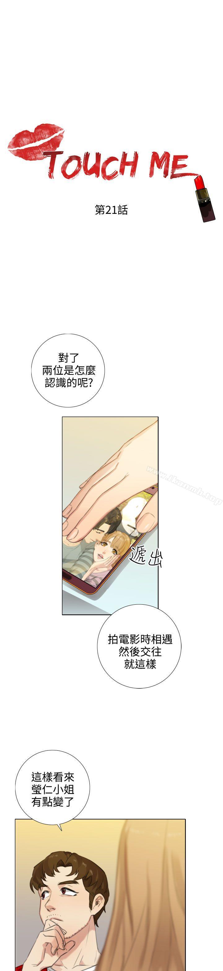 韩国漫画TOUCH-ME韩漫_TOUCH-ME-第21话在线免费阅读-韩国漫画-第1张图片