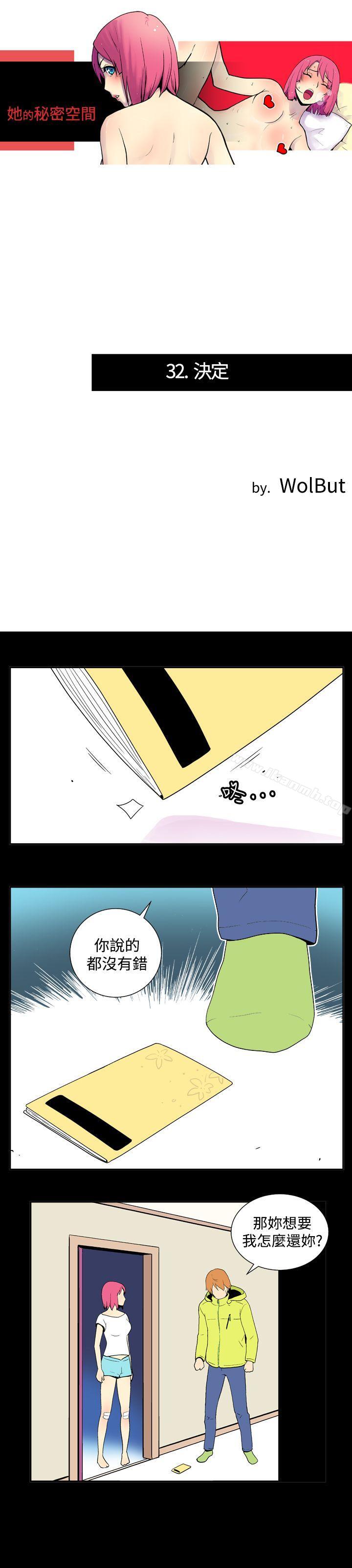 韩国漫画她的秘密空间(完结)韩漫_她的秘密空间(完结)-第三十二话在线免费阅读-韩国漫画-第1张图片