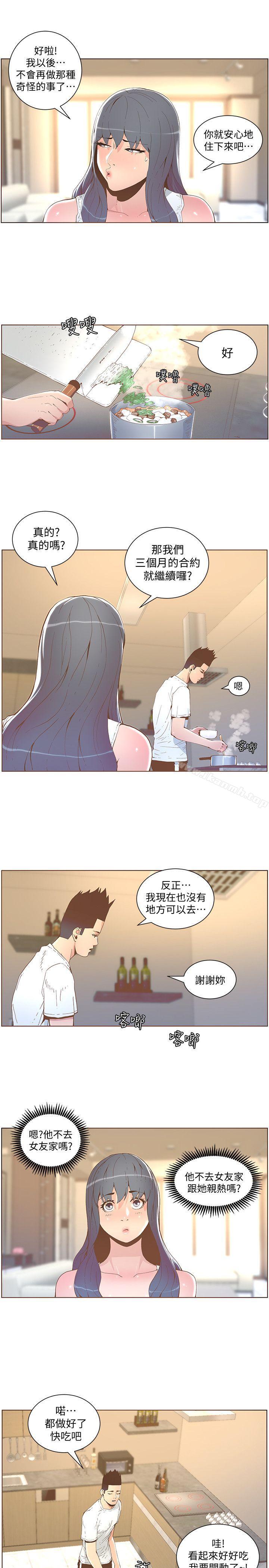 韩国漫画迷人的她韩漫_迷人的她-第41话---台风过境后在线免费阅读-韩国漫画-第12张图片