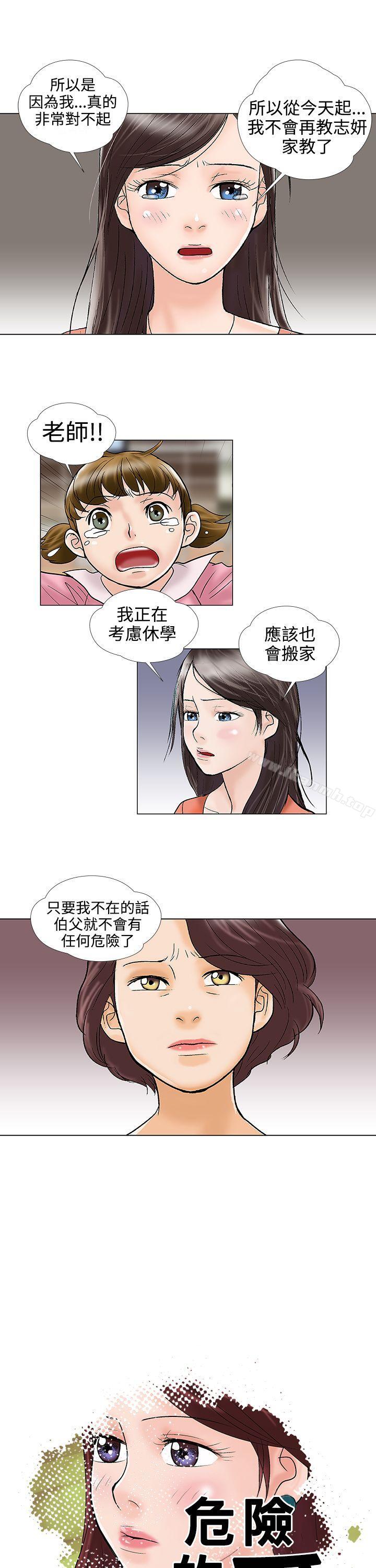 韩国漫画危险的爱(完结)韩漫_危险的爱(完结)-第29话在线免费阅读-韩国漫画-第1张图片