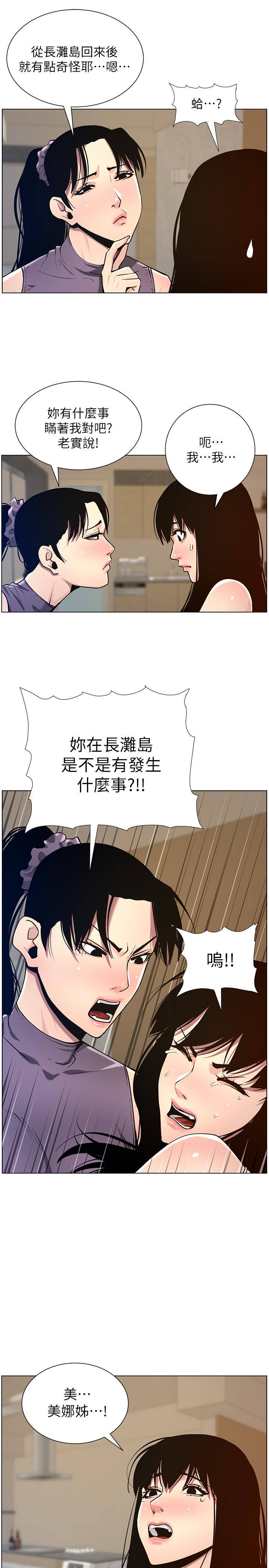 韩国漫画姐妹与继父韩漫_姐妹与继父-第98话-终究玩火的两人在线免费阅读-韩国漫画-第25张图片