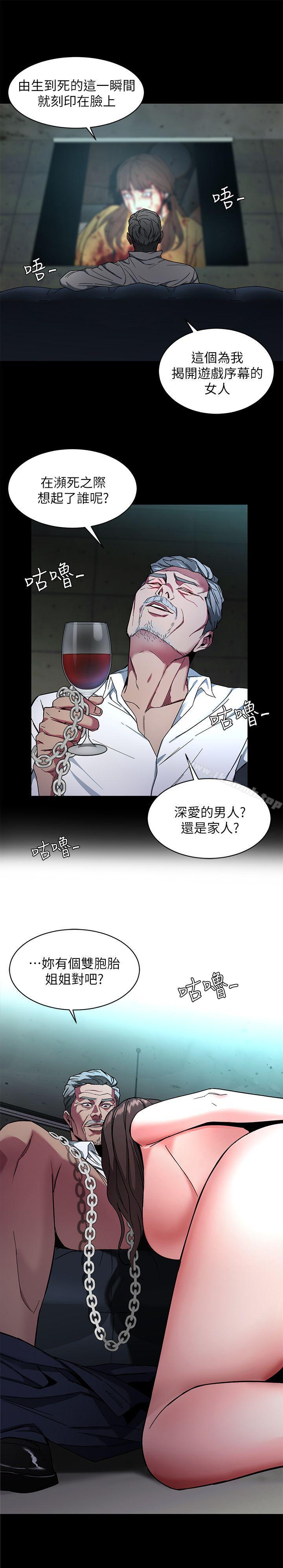 韩国漫画致命游戏韩漫_致命游戏-第10话-会长准备的快乐时光在线免费阅读-韩国漫画-第9张图片