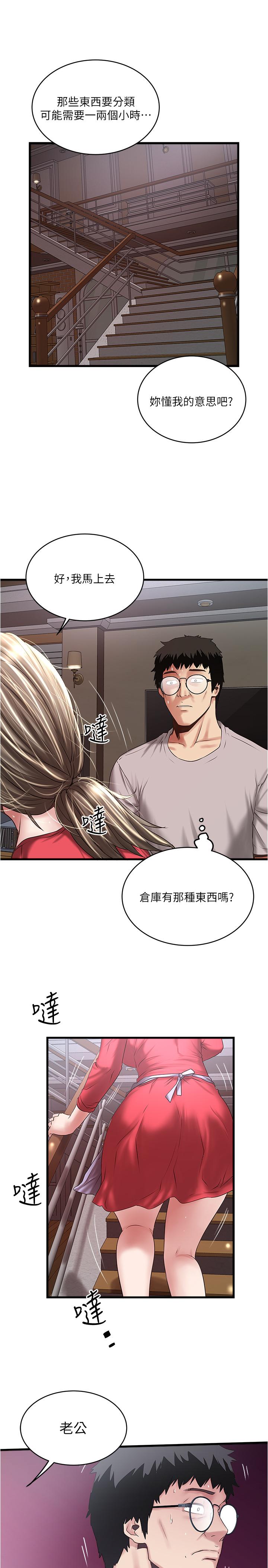 韩国漫画下女,初希韩漫_下女,初希-第59话-因为嫉妒而挑战在线免费阅读-韩国漫画-第26张图片