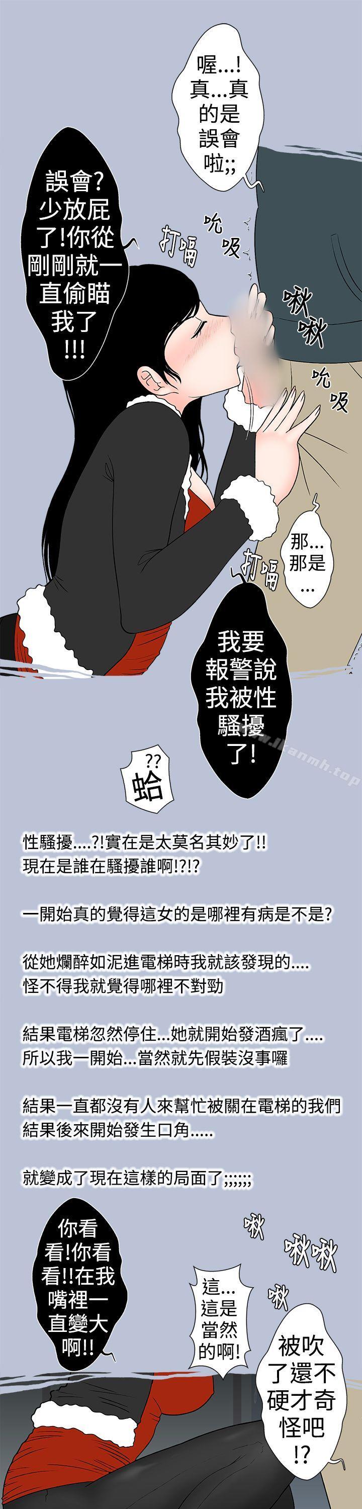 韩国漫画想入非非韩漫_想入非非-电梯里的圣诞节(上)在线免费阅读-韩国漫画-第5张图片