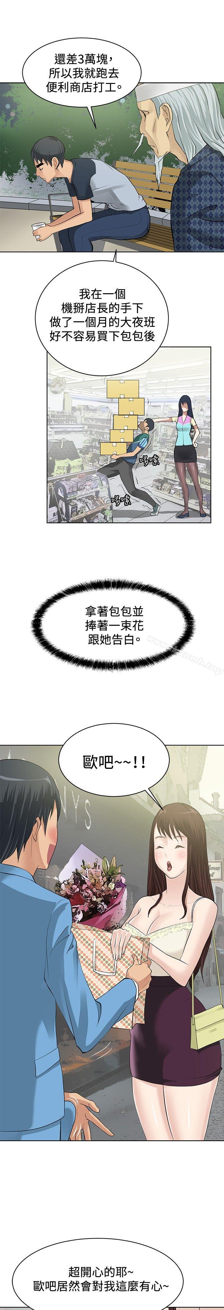 韩国漫画催眠师韩漫_催眠师-第2话在线免费阅读-韩国漫画-第15张图片