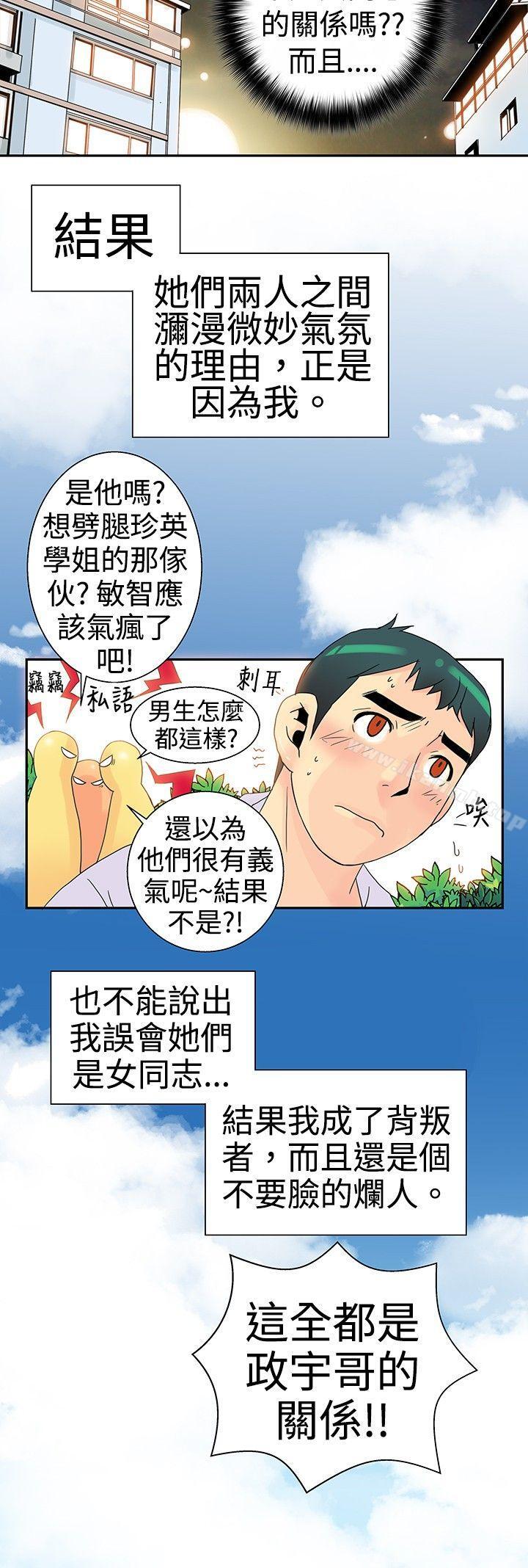 韩国漫画10人10色：初体验韩漫_10人10色：初体验-POPOTON---错觉的泥沼(下)在线免费阅读-韩国漫画-第19张图片