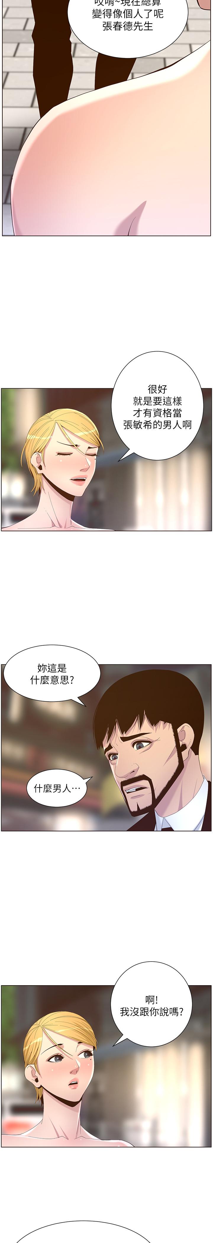 韩国漫画姐妹与继父韩漫_姐妹与继父-第68话-积极准备攻略妹妹在线免费阅读-韩国漫画-第2张图片