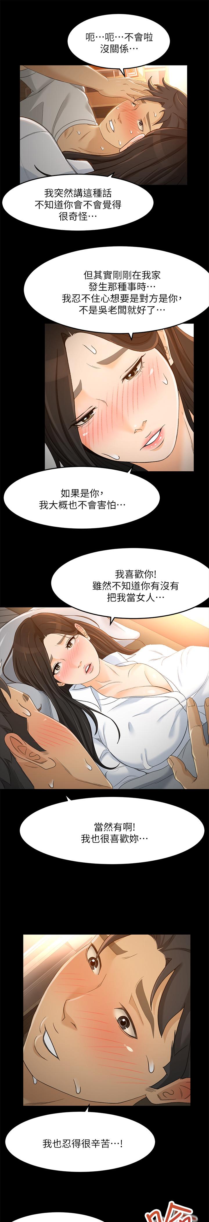 韩国漫画超会卖女业务韩漫_超会卖女业务-第21话-快占有我吧在线免费阅读-韩国漫画-第23张图片