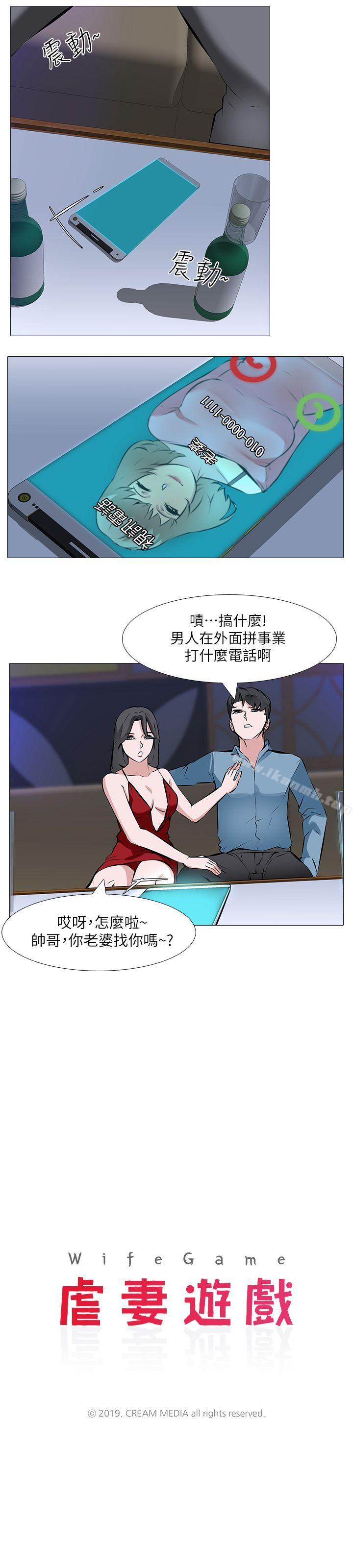 韩国漫画虐妻游戏韩漫_虐妻游戏-第1话---我老婆被其他男人…在线免费阅读-韩国漫画-第2张图片