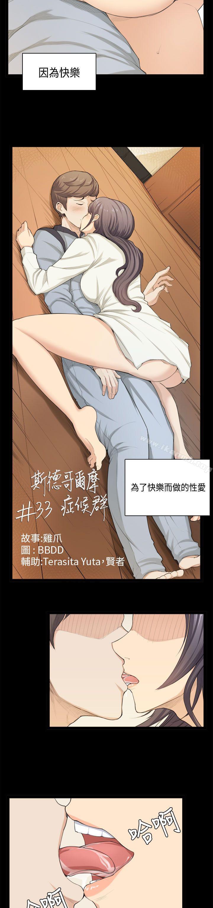 韩国漫画斯德哥尔摩症候群韩漫_斯德哥尔摩症候群-第33话在线免费阅读-韩国漫画-第2张图片