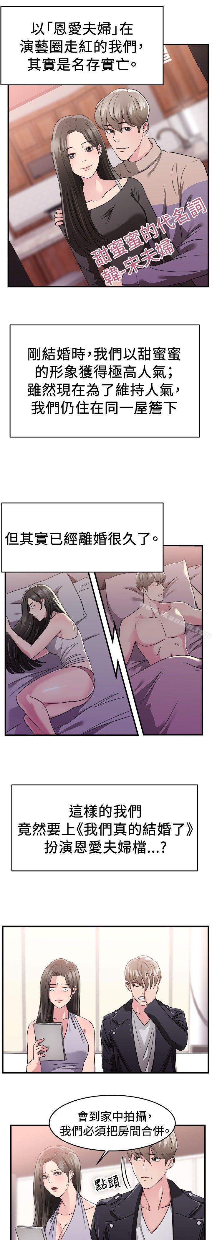 韩国漫画前男友前女友(完结)韩漫_前男友前女友(完结)-第82话-假幸福的离婚夫妻(上)在线免费阅读-韩国漫画-第4张图片