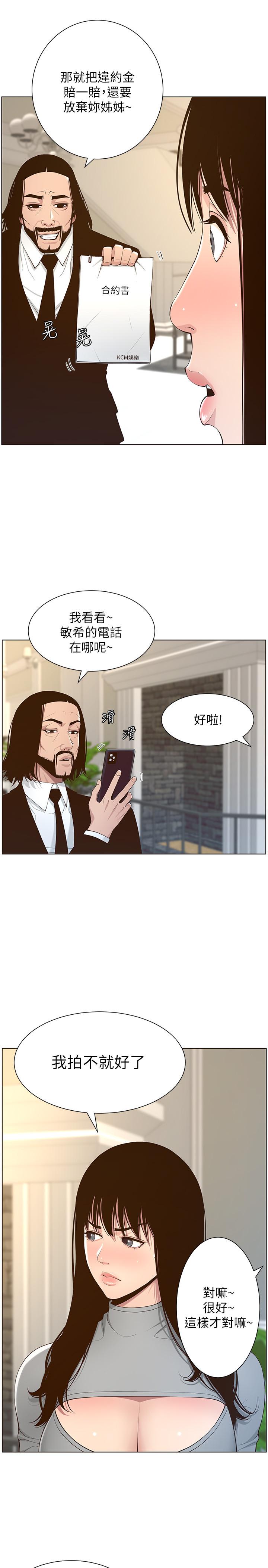 韩国漫画姐妹与继父韩漫_姐妹与继父-第105话-无止尽的羞耻行径在线免费阅读-韩国漫画-第9张图片