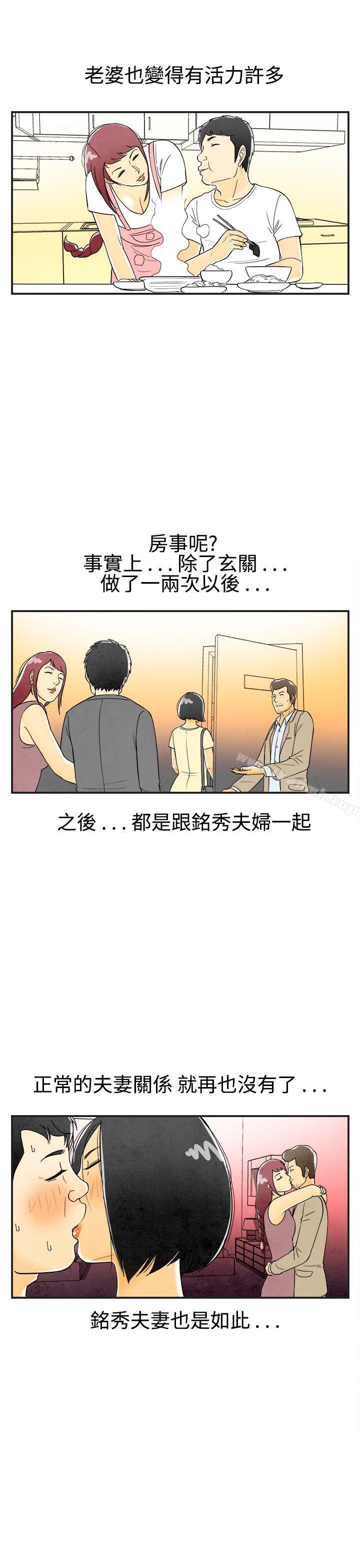 韩国漫画离婚报告书(完结)韩漫_离婚报告书(完结)-第27话-迷恋交换性伴侣的老婆5在线免费阅读-韩国漫画-第5张图片