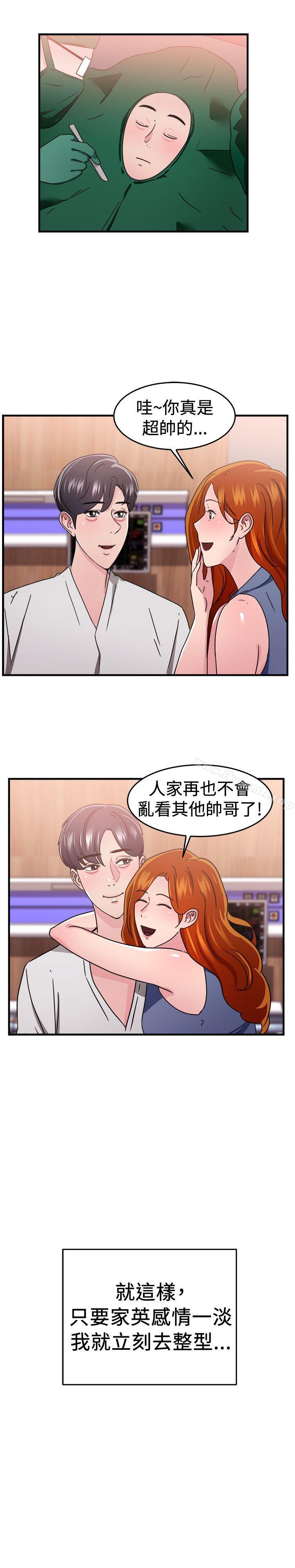 韩国漫画前男友前女友(完结)韩漫_前男友前女友(完结)-第96话-身为外貌协会的男人(下)在线免费阅读-韩国漫画-第16张图片