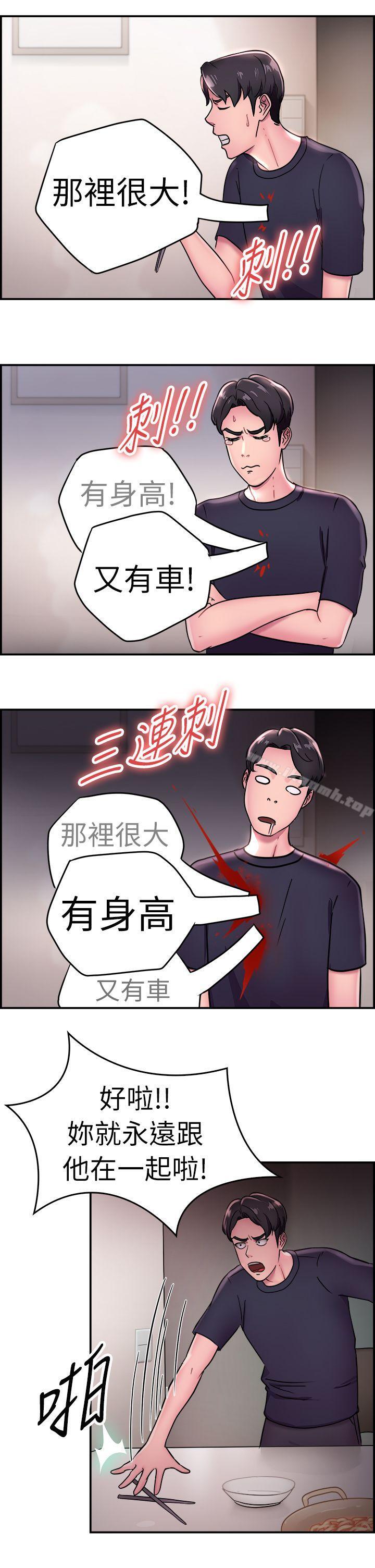 韩国漫画前男友前女友(完结)韩漫_前男友前女友(完结)-第14话-前女友的SNS(中)在线免费阅读-韩国漫画-第4张图片