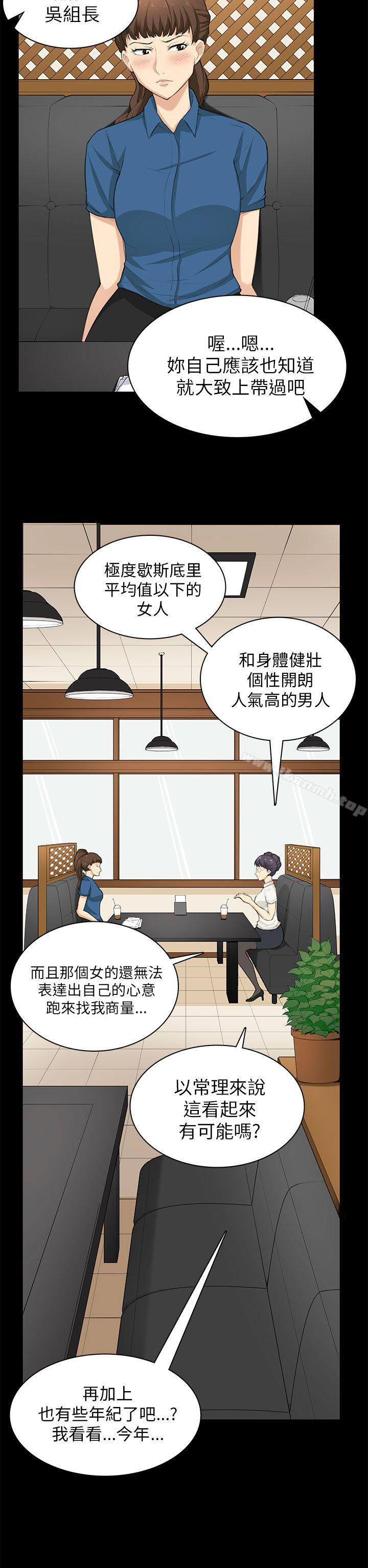 韩国漫画斯德哥尔摩症候群韩漫_斯德哥尔摩症候群-第29话在线免费阅读-韩国漫画-第8张图片