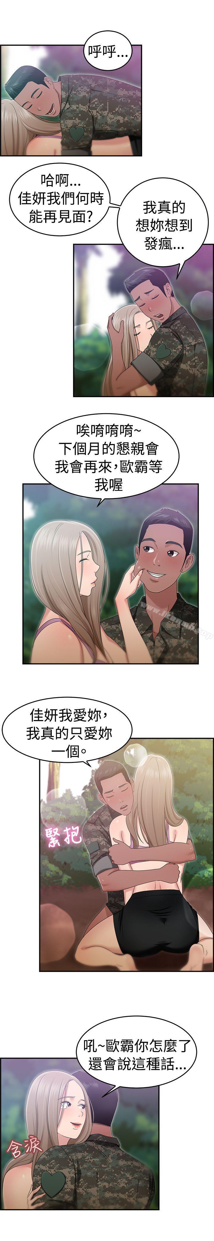 韩国漫画前男友前女友(完结)韩漫_前男友前女友(完结)-第39话-妈呀!-小队长是前女友(下)在线免费阅读-韩国漫画-第12张图片