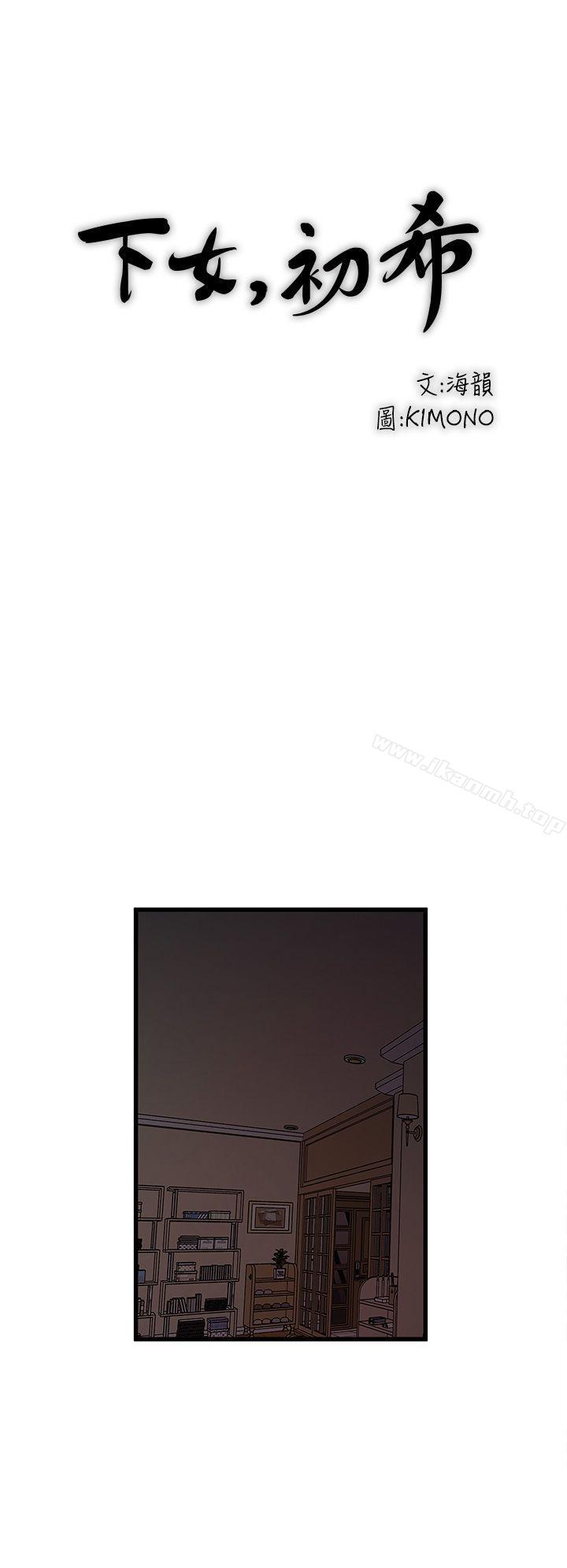 韩国漫画下女,初希韩漫_下女,初希-第10话-跟老婆以外的人打砲在线免费阅读-韩国漫画-第16张图片