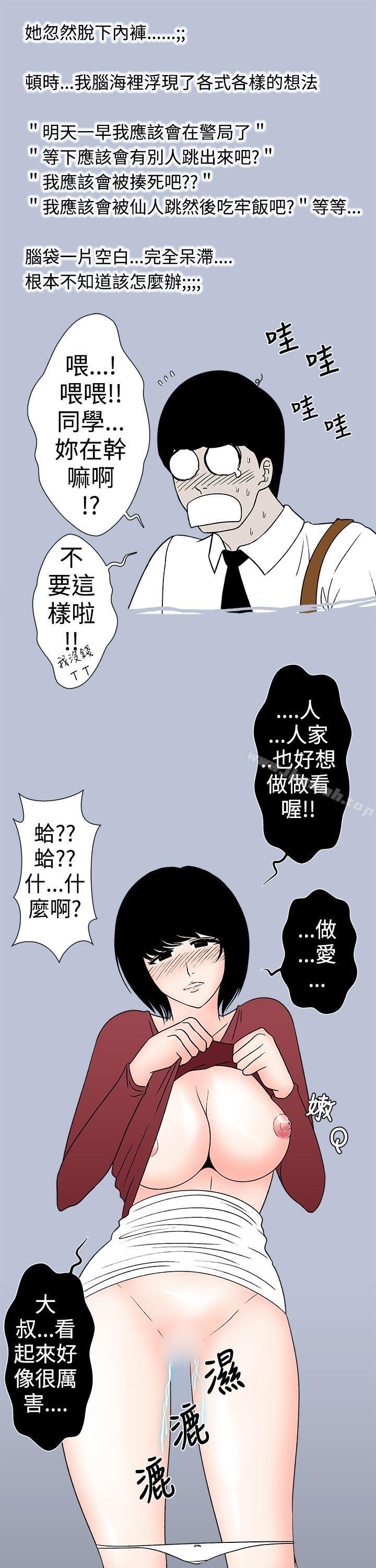 韩国漫画想入非非韩漫_想入非非-与女高生的停车场邂逅(下)第28话在线免费阅读-韩国漫画-第9张图片