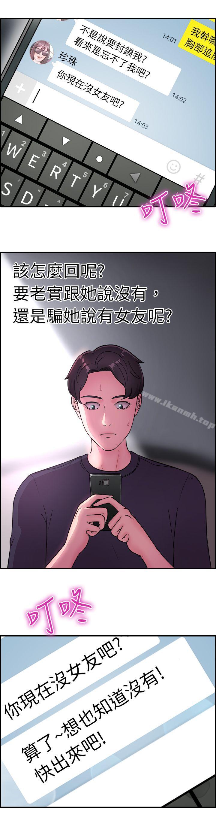 韩国漫画前男友前女友(完结)韩漫_前男友前女友(完结)-第13话-前女友的SNS(上)在线免费阅读-韩国漫画-第12张图片