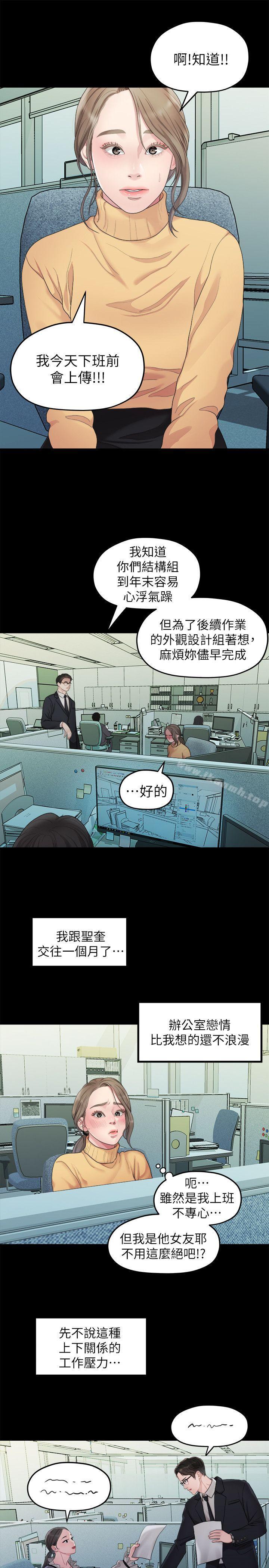 韩国漫画我们的非常关系韩漫_我们的非常关系-第36话-被发现的秘密在线免费阅读-韩国漫画-第20张图片