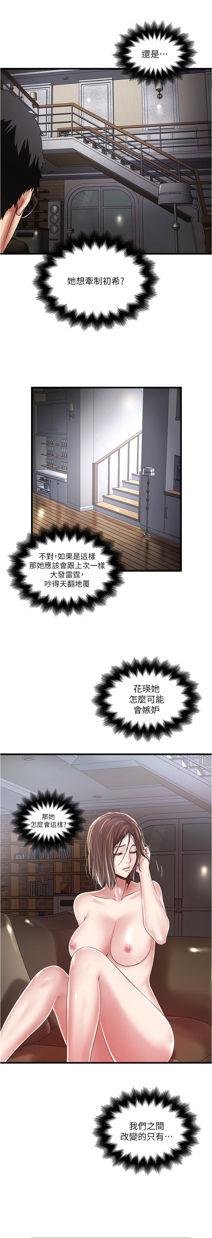 韩国漫画下女,初希韩漫_下女,初希-第60话-老公的肉体拷问在线免费阅读-韩国漫画-第11张图片