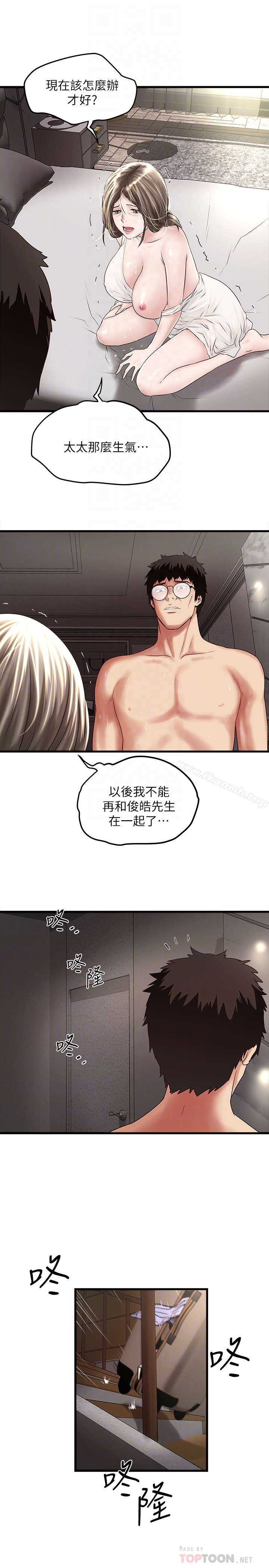 韩国漫画下女,初希韩漫_下女,初希-第48话-你怎么能对我动手?在线免费阅读-韩国漫画-第15张图片