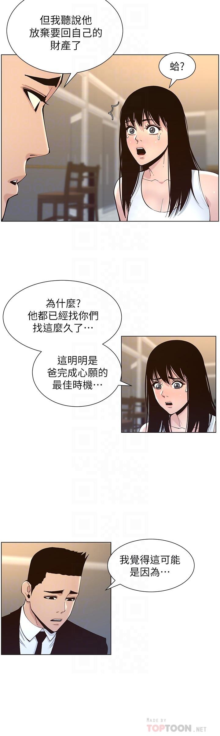 韩国漫画姐妹与继父韩漫_姐妹与继父-第118话-爸爸为了女儿的心在线免费阅读-韩国漫画-第12张图片