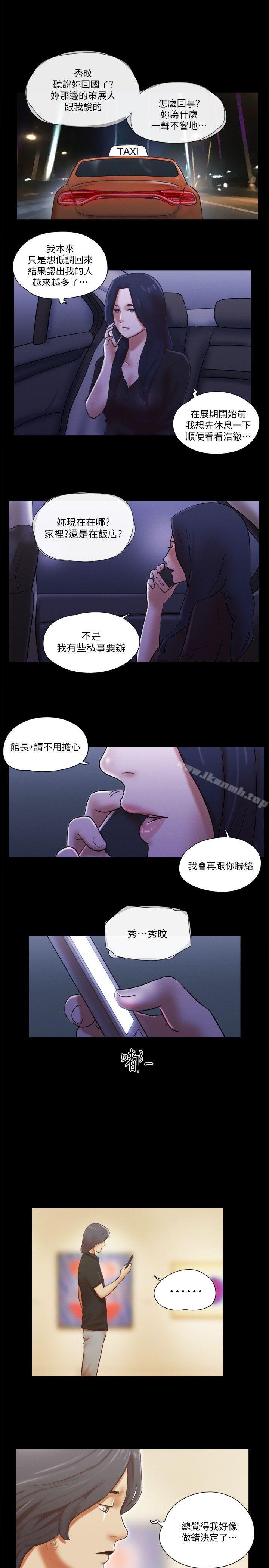 韩国漫画She：我的魅惑女友韩漫_She：我的魅惑女友-第70话---秀旼、爱罗与艺谭在线免费阅读-韩国漫画-第1张图片