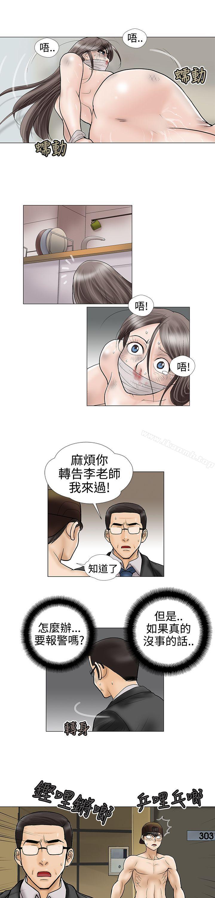 韩国漫画危险的爱(完结)韩漫_危险的爱(完结)-第8话在线免费阅读-韩国漫画-第9张图片